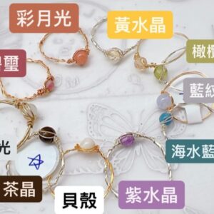 天然石 編織戒指 月光石 貝殼 海水藍寶 紫水晶 石榴石 茶晶 橄欖石 幸福  碧璽 誕生石 禮物